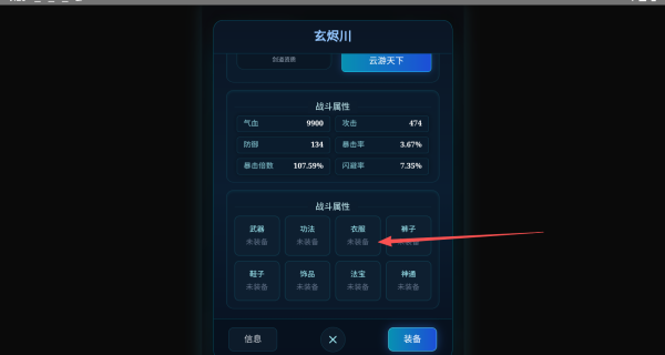 修仙故事会游戏