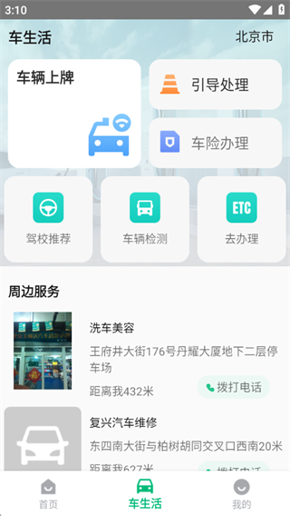 贴心好车主app