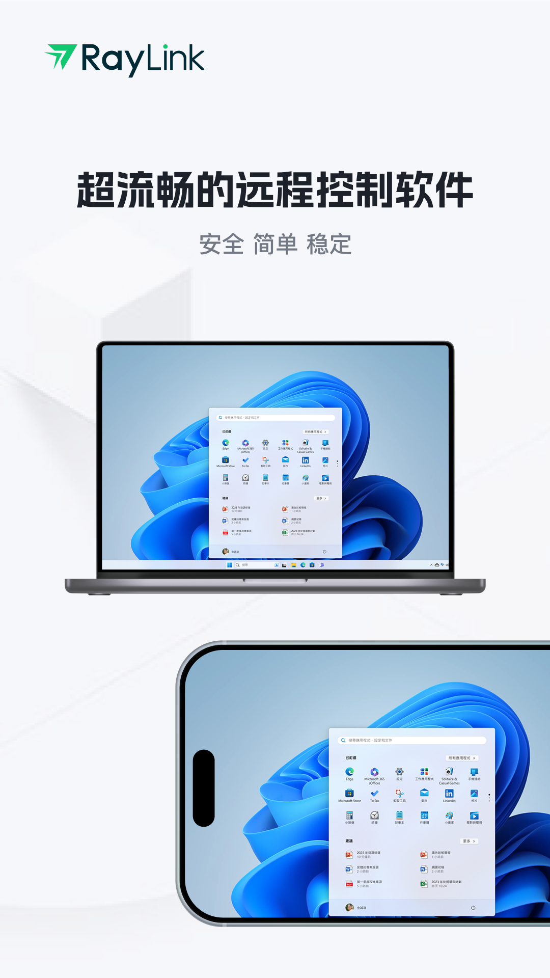 RayLink手机版