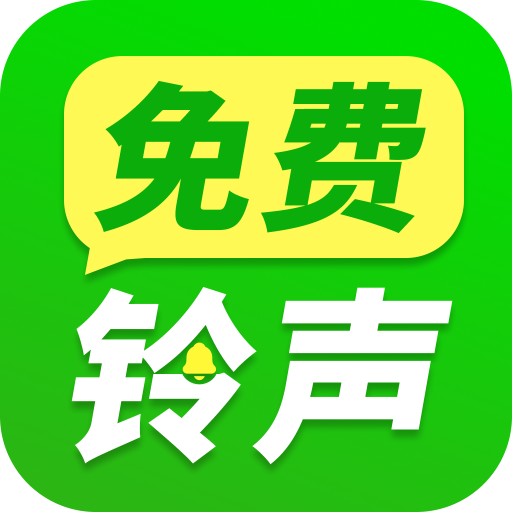 来电铃声王app图标