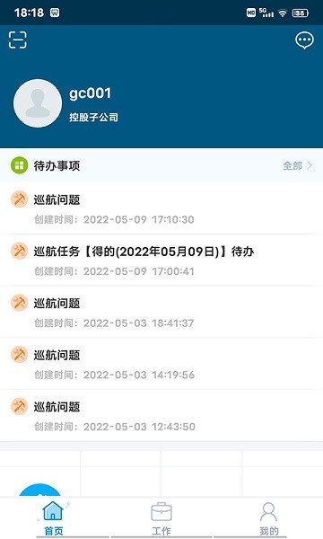 珠江智慧物管app图3