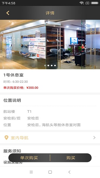 空港易行app图1