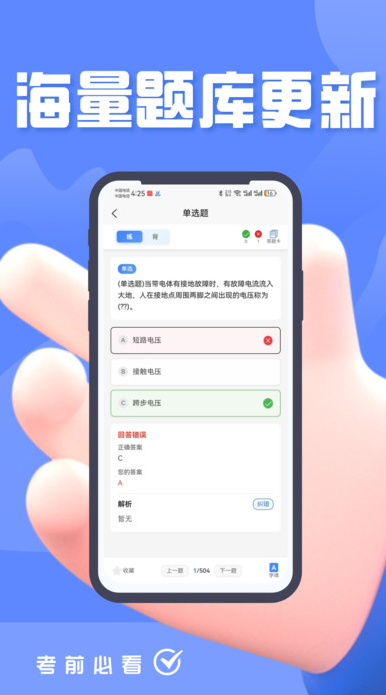 特种作业考试题峰app图4