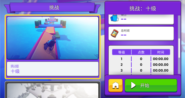 冲就完事啦游戏图2