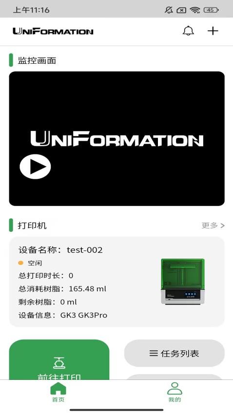 UniFormation软件图2