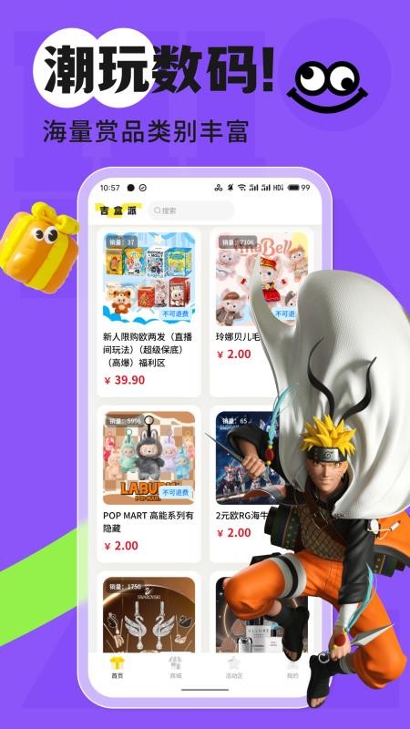 吉盒派app图1