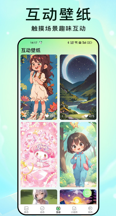 星动壁纸手机版
