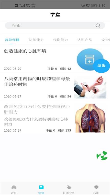 珍奥保健在线软件图1