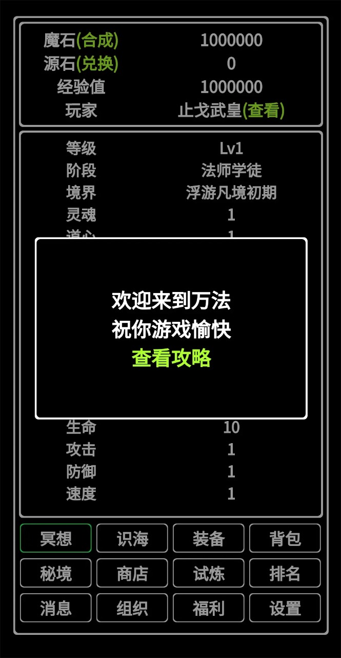 万法游戏图3