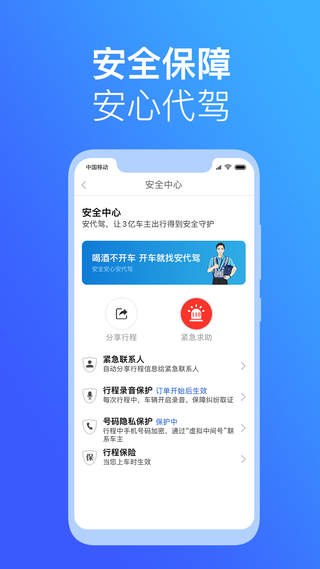安代驾手机版图3