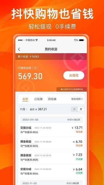 热度星客app