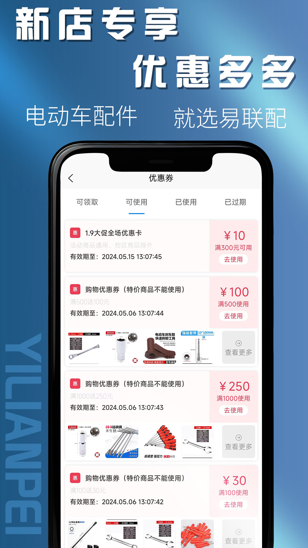 易联配手机版