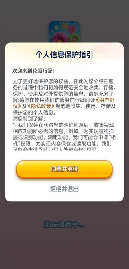 花颜巧配游戏图2