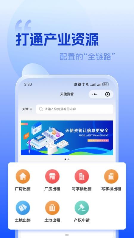 天使资管app图3