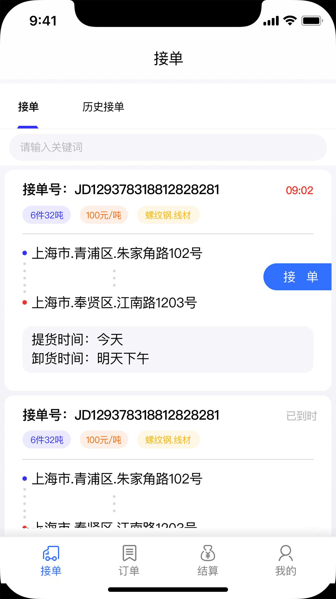 钢蜂云链承运版软件图5