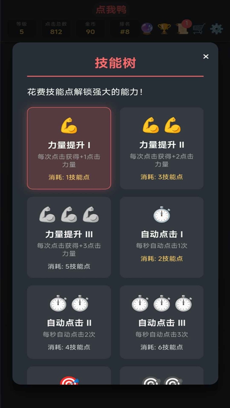 点我鸭图3