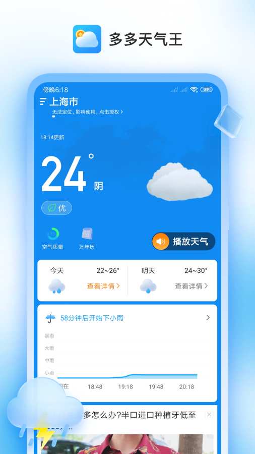 多多天气王app图2