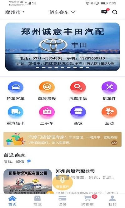 汽配无忧app图3