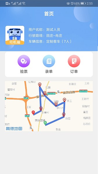 嗨行司机端app图3