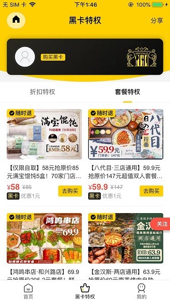 吃在嘿饭app