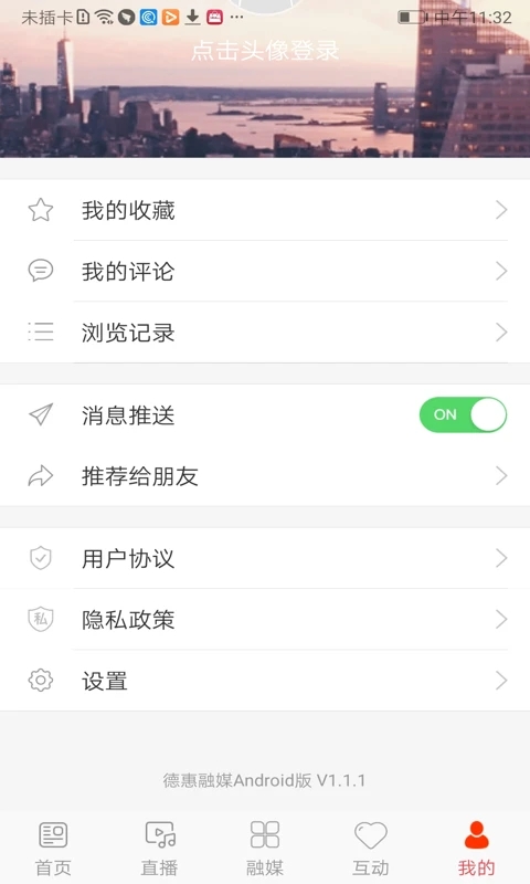 德惠融媒官网版