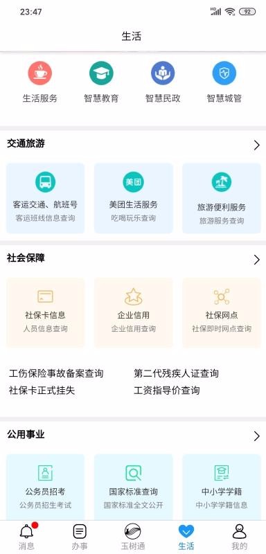 玉树通最新版图5