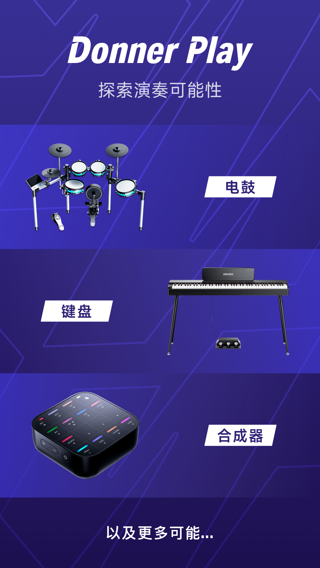 Donner Play软件图4