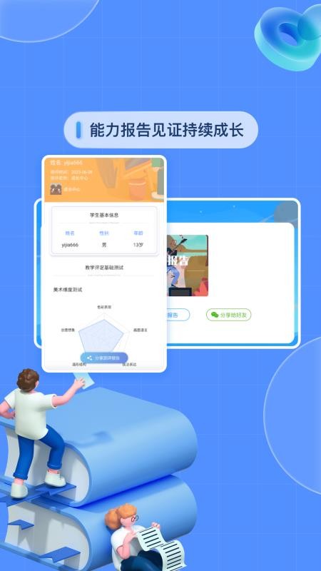 基础学习app