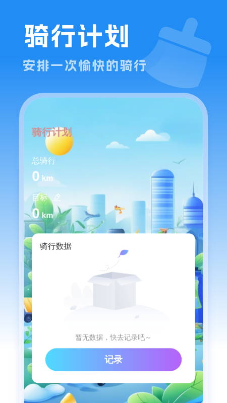 高效垃圾清理app图1