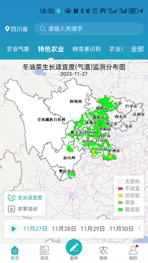 四川e农app图2