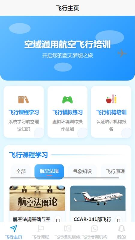 空域通app图2