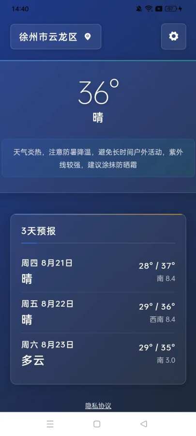 中州网络天气app