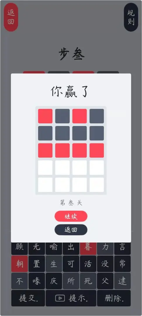 五步猜词手游图3