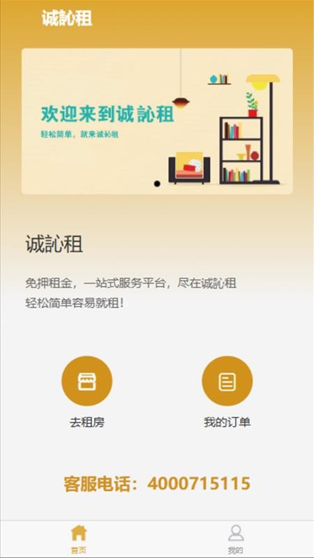 诚訫租app