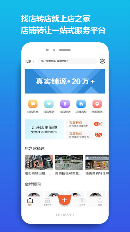 店之家最新版