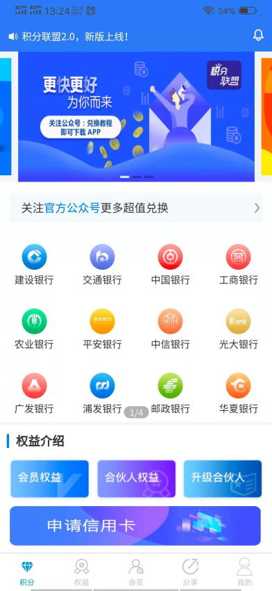 积分联盟2.0软件