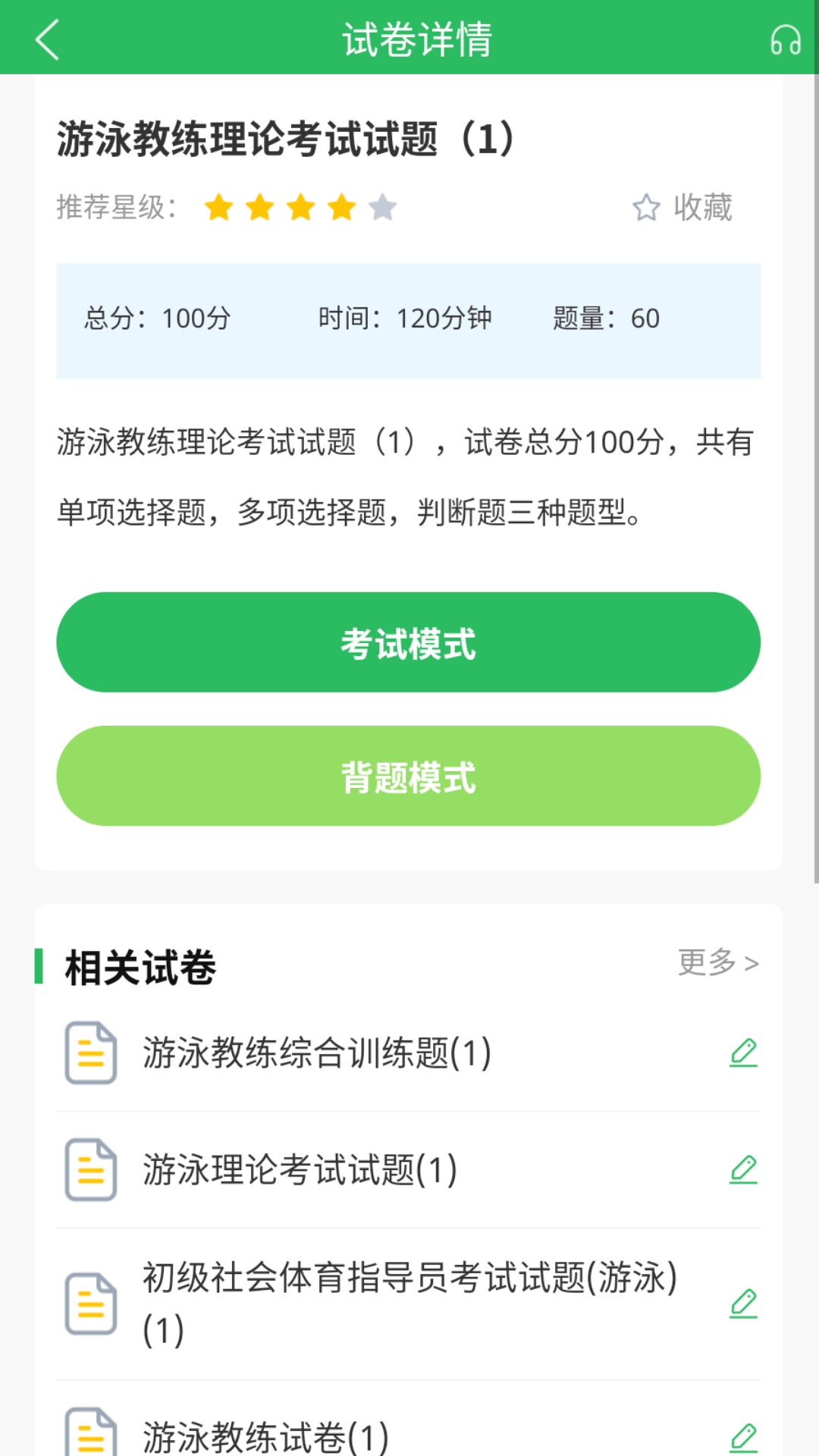 游泳教练题库app图1