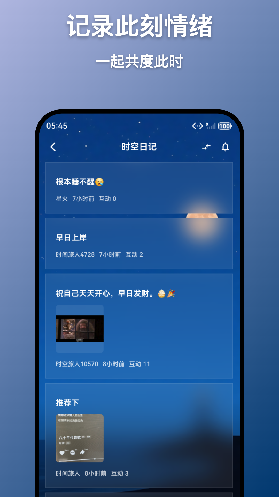共此时app图2