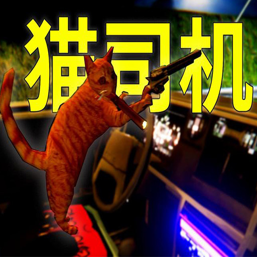 真实小猫3d模拟游戏图标