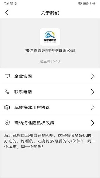 玩转海北app