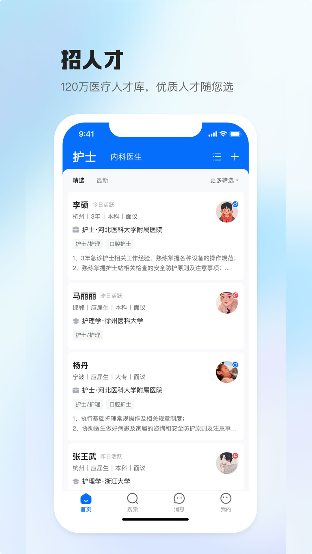 医直聘软件图4