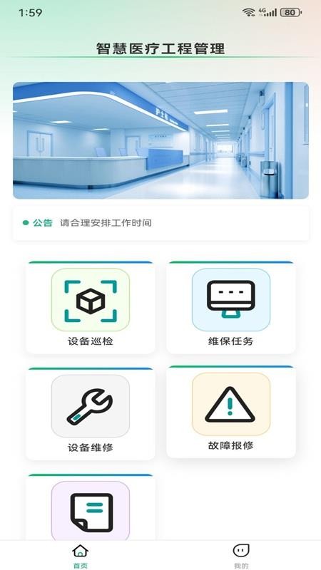 元杰智慧物业app图2