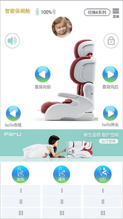 母婴智控中心app图2