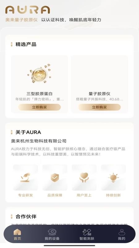 AURA软件图1