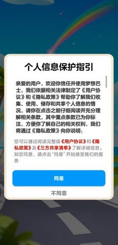 梦想巴士游戏图1