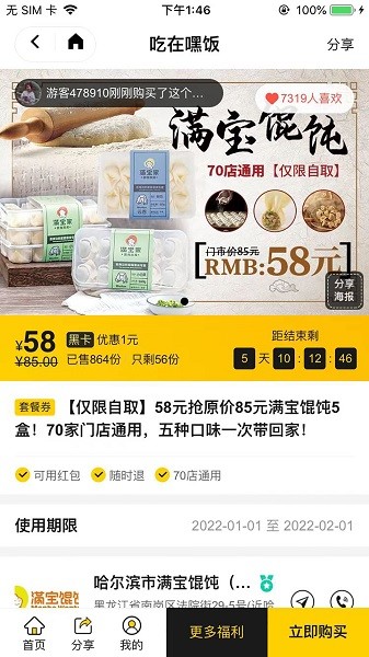 吃在嘿饭app图1