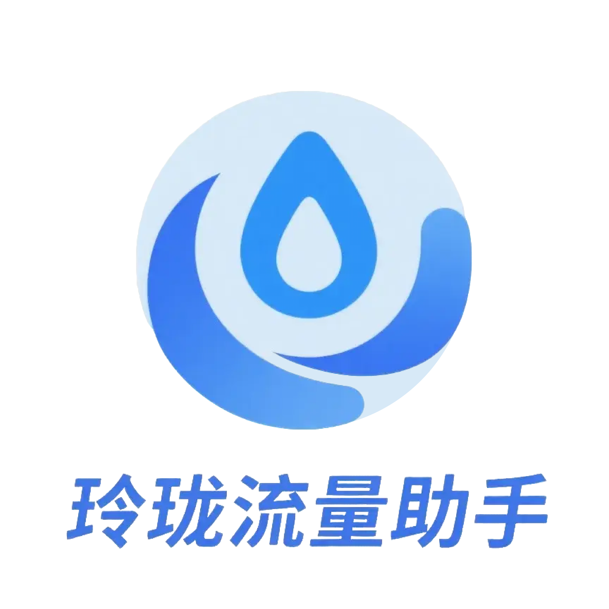 玲珑流量助手安卓版图标