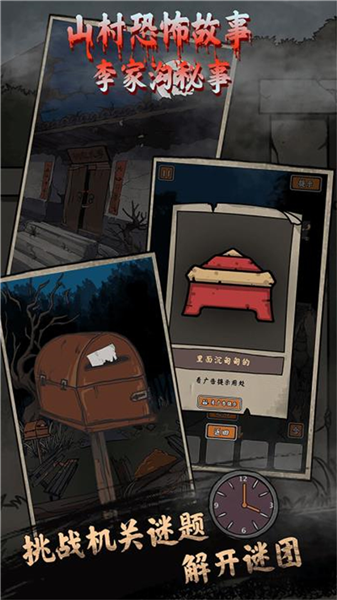 山村老屋鬼嫁衣游戏图2