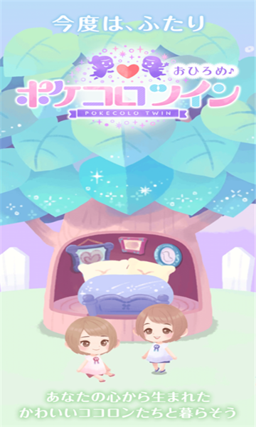 口袋双子换装（ポケコロツイン）图1