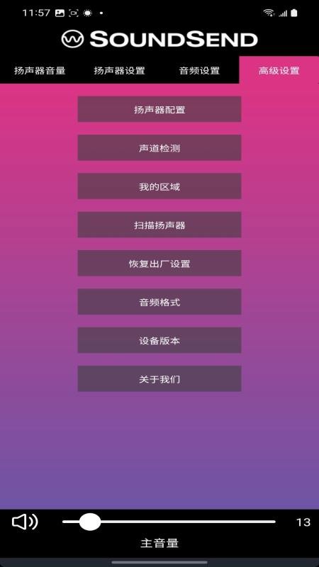 SoundSend软件